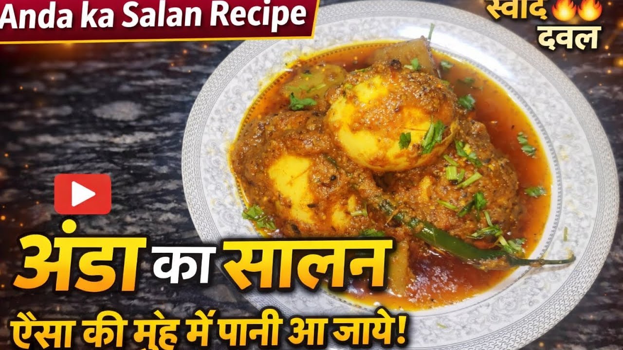 Anda Ka Salan | अंडे का सालन रेसिपी | 😋आसान और झटपट लज़ीज़ अंडा करी | Team SSS 😍