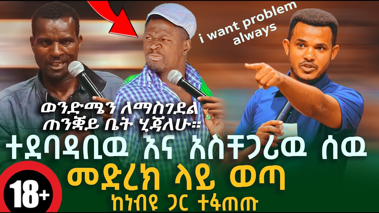 ተደባዳቢዉ እና አስቸጋሪዉ ሰዉ ነብዩ ጋር ተፋጠጠ ወንድሜን ለማስገደል ጠንቋይ ቤት ሔጃለዉ ||Prophet Miracle Teka|| Heaven Tv || 2024