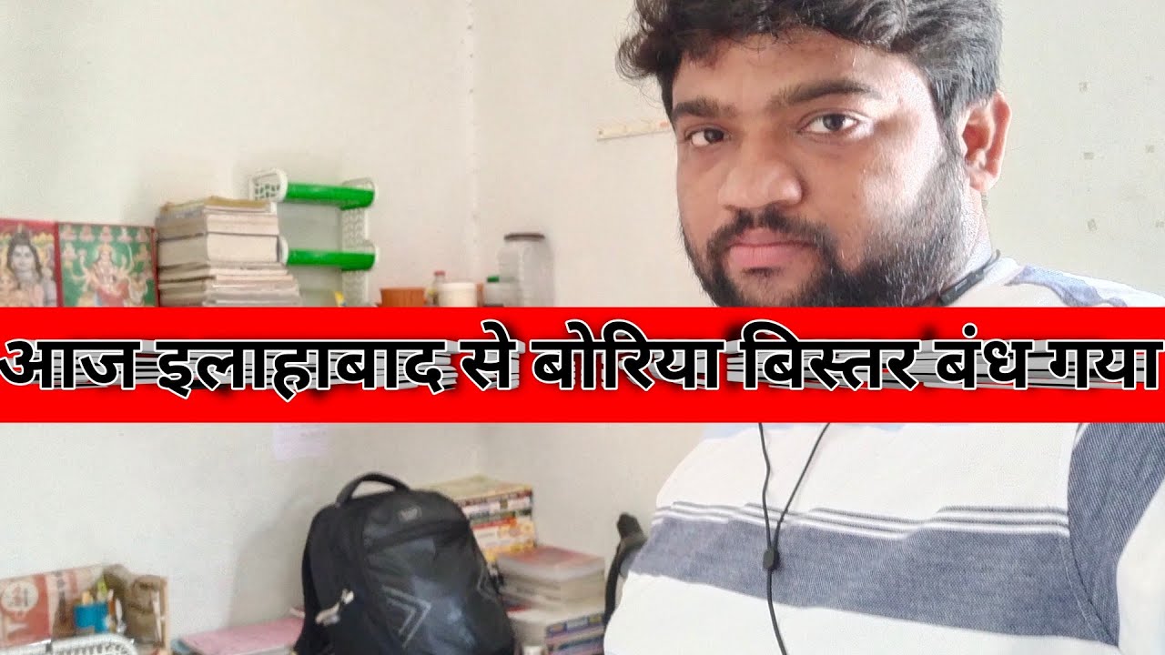 अब प्रयागराज से नाता हुआ खत्म ❤️❤️ ||  बिना सफलता के लौटना काफी निराशा भरा पल होता है 🥺🥺