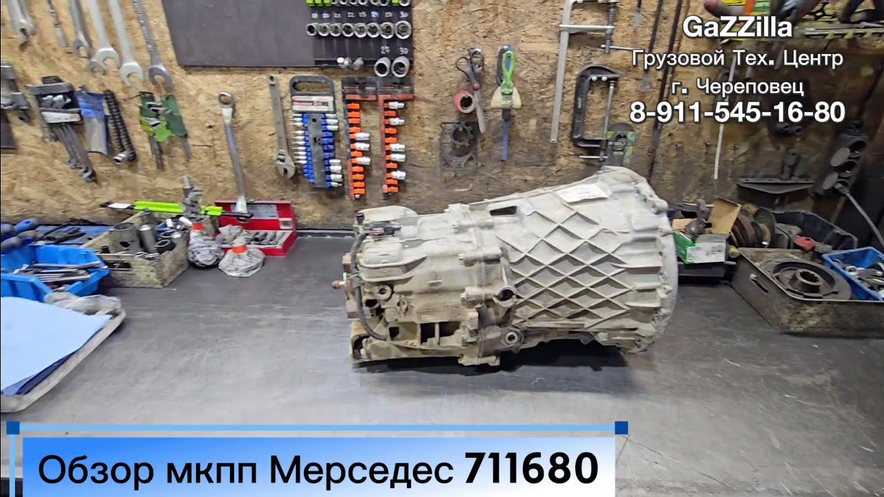 Привезли почти новую 6ст кпп Мерседес 711680 04.2023 г.в.