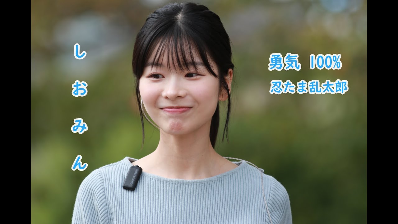 忍たま乱太郎  勇気 100% を天使の歌声 しおみん こと 汐美あきちゃん が歌ってみた　錦糸公園