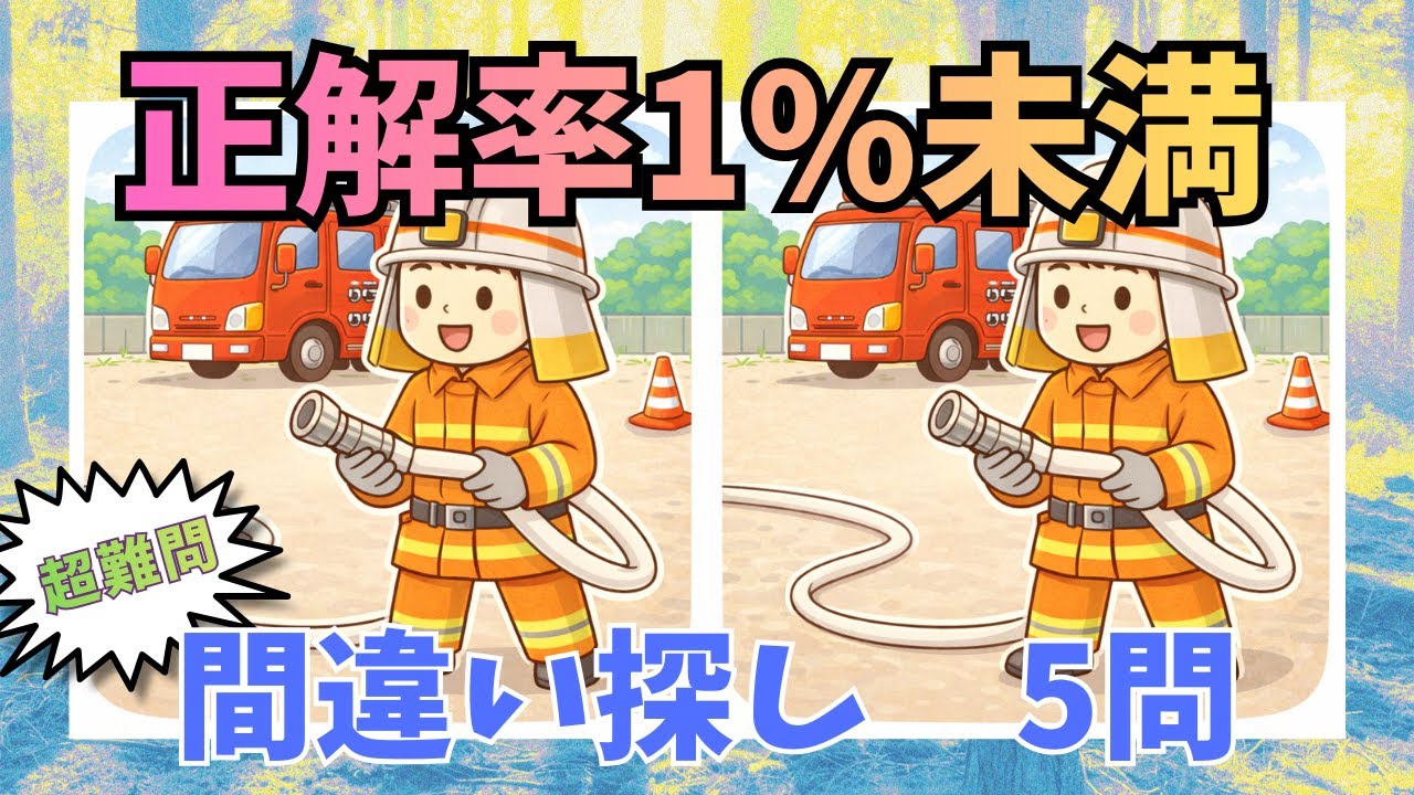 【間違い探し】#0024｜働き者｜90秒で見抜ける？（全5問）