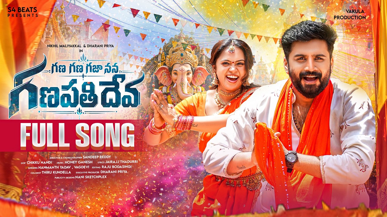 Ganapathi Deva Full Song | New Telugu Ganesh Song 2026 | Nikhil Maliyakkal | DharaniPriya | S4 Beats
