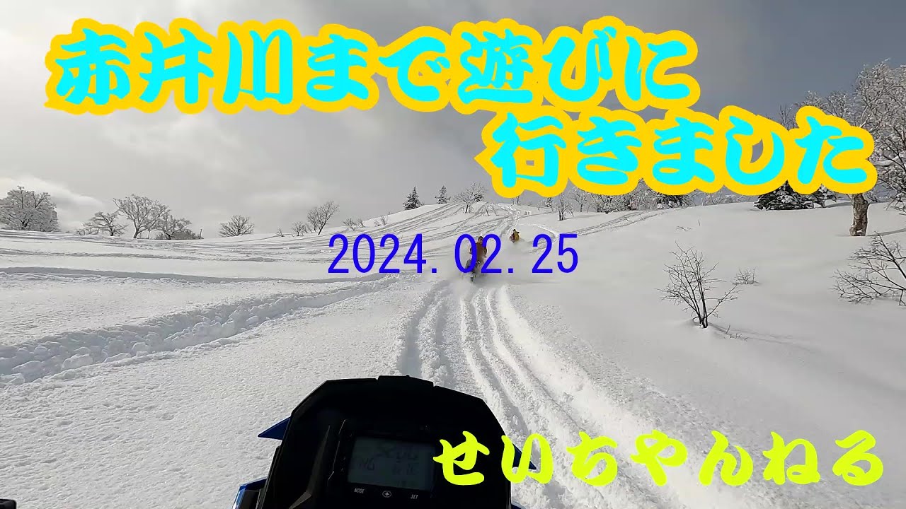 2024 02 25赤井川まで遊びに行きました