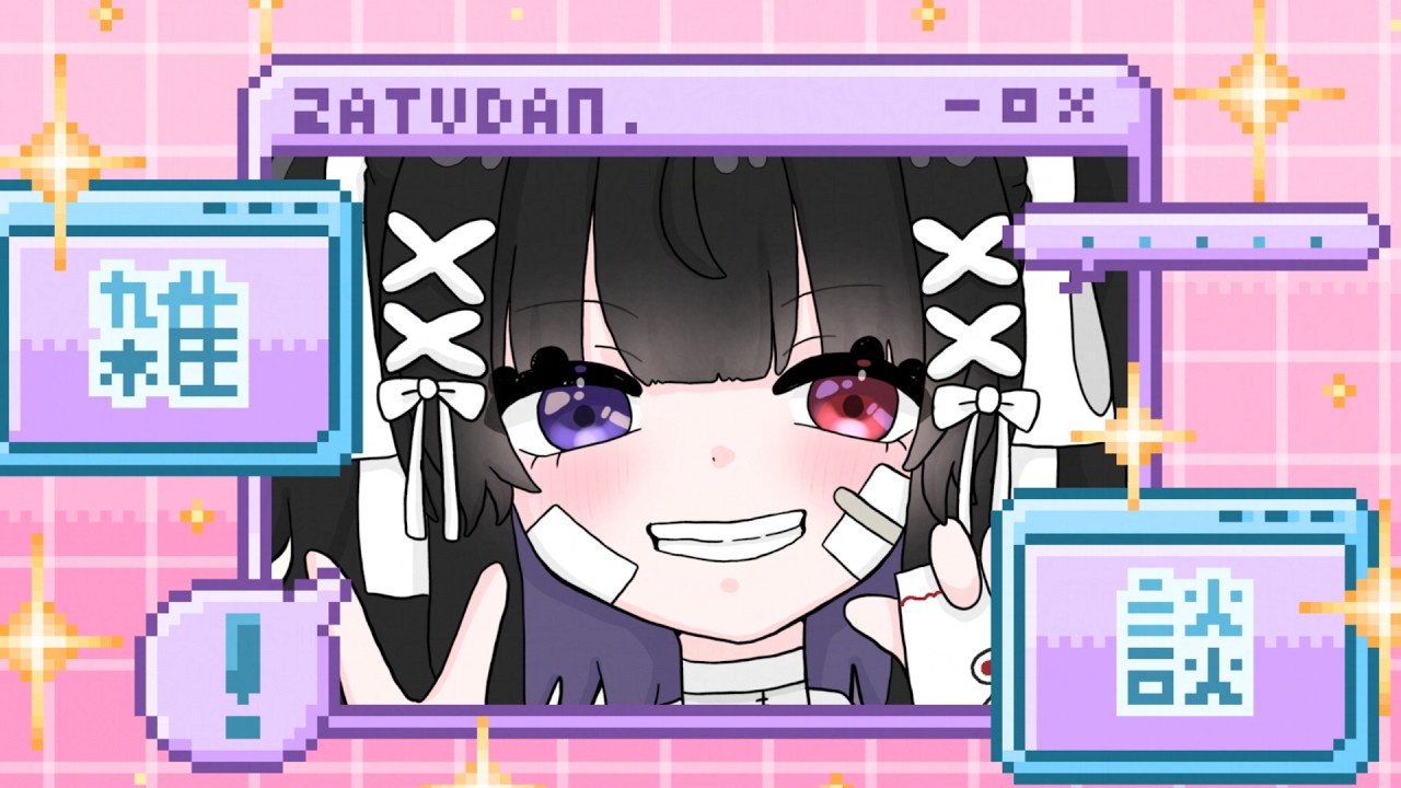 【初見さんもおいで～】話題が思いつかないので質問たくさんしてね～