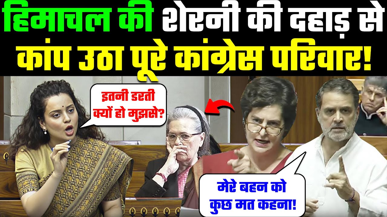 हिमाचल की शेरनी की दहाड़ से कांप उठा पूरे 😮Congress परिवार!🤭Kangana Ranaut🔥Vs Priyanka Gandhi