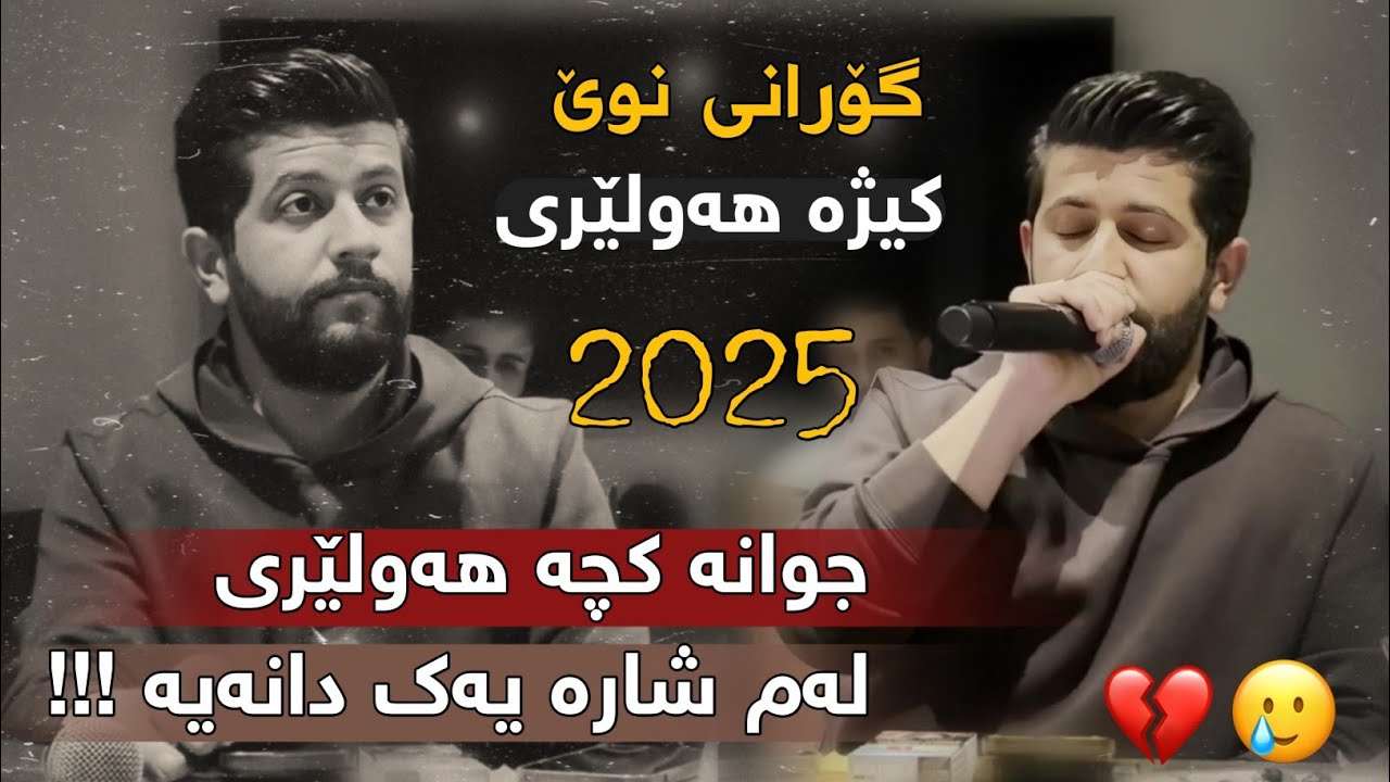 Hama Zirak   ̴ Jwana Kcha Hawleri    ̴  Bandi Nwe 2025