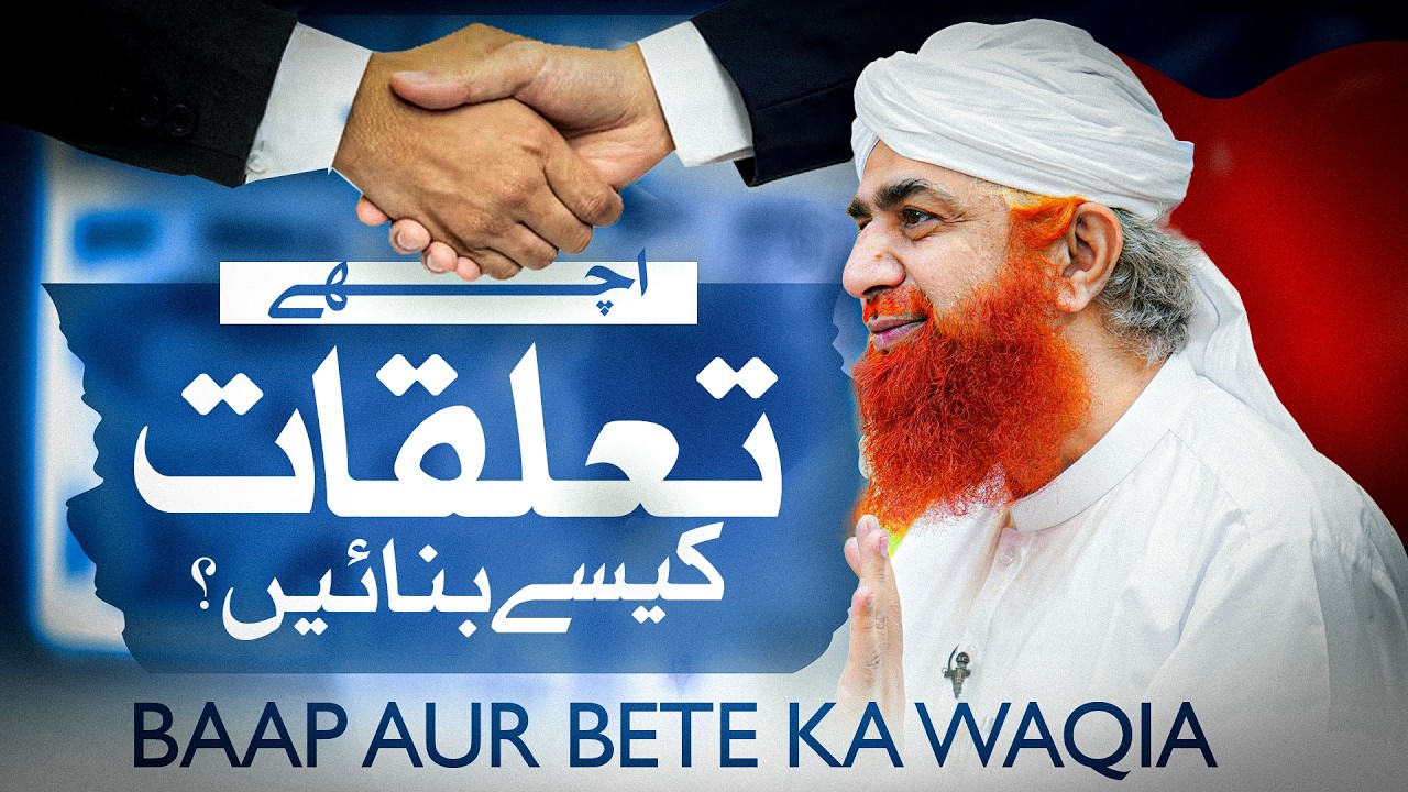 BAAP AUR BETE KA WAQIA - Maulana Imran Attari | Ache Talluq Kaise Banaein?