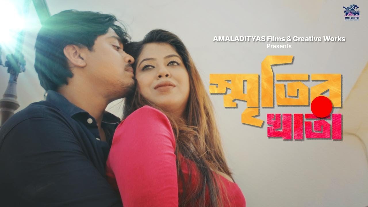 Smritir khata - স্মৃতির খাতা | Rudra Majumdar | Amaladityas Films