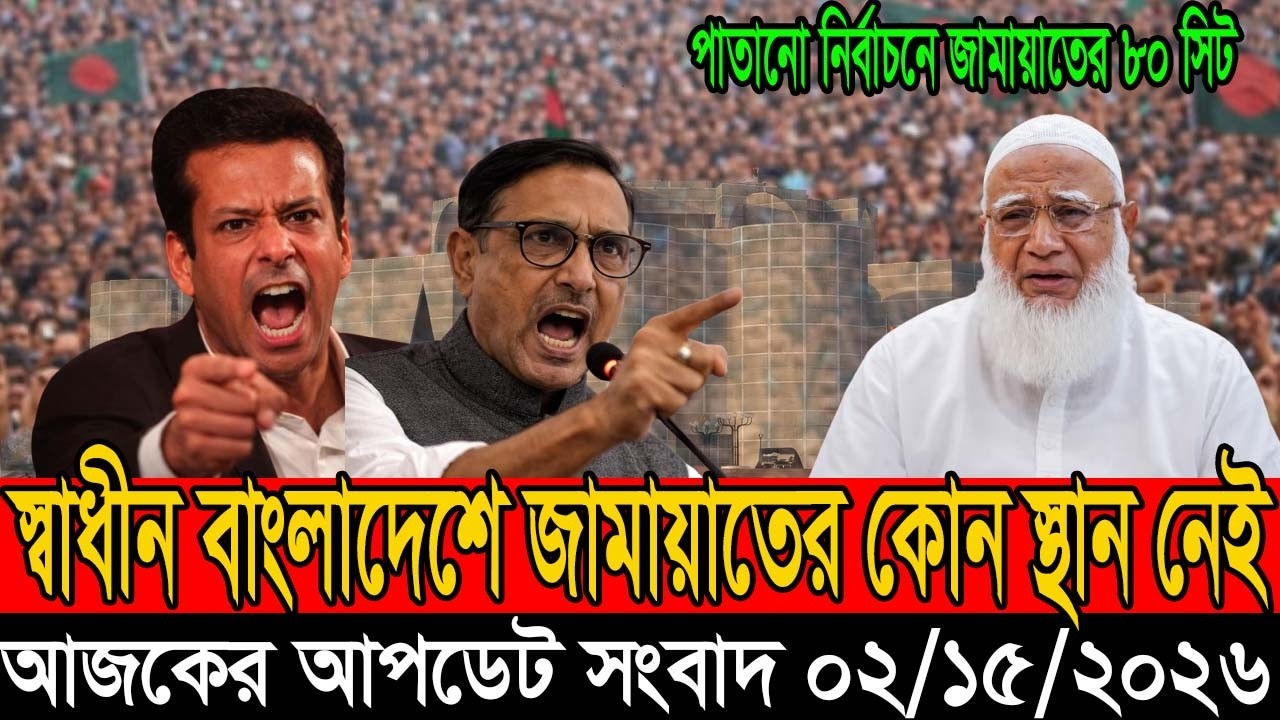 Bangladesh Today | Development, Politics and Government Perspective| 02|15|2026