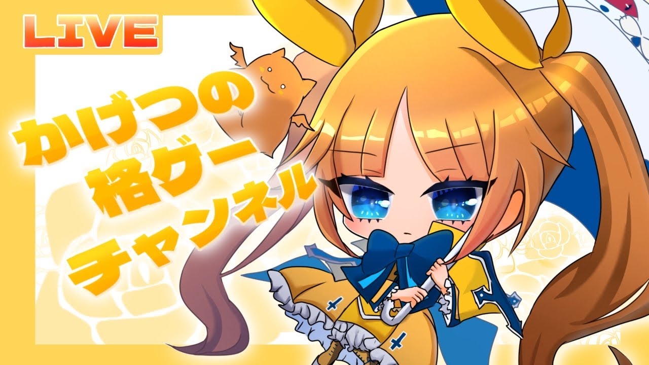【steam版BBCF】酒チェルフェイリン