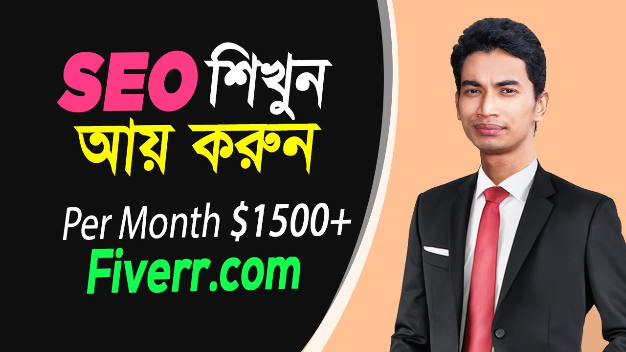 How to Earn Money from Online Fiverr.com by WordPress Website SEO Setup - Bangla Tutorial