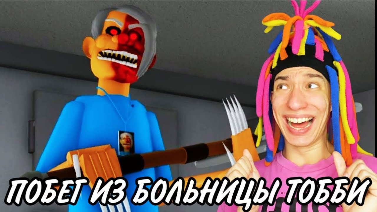 КИТАЙКА И ПОБЕГ ИЗ БОЛЬНИЦЫ ТОБИ ROBLOX