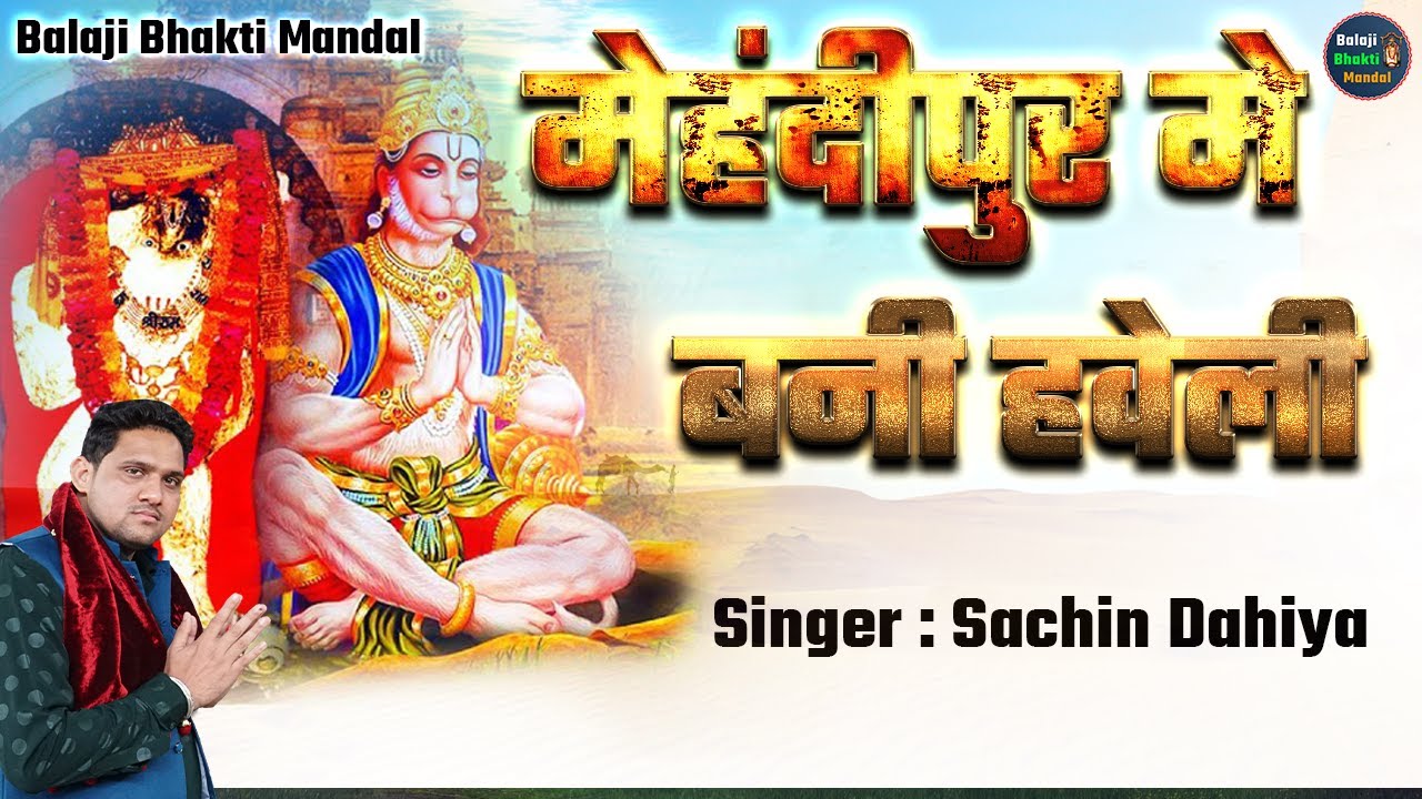 मेहंदीपुर मे बनी हवेली New balaji bhajan 2023 Singer Sachin Dahiya