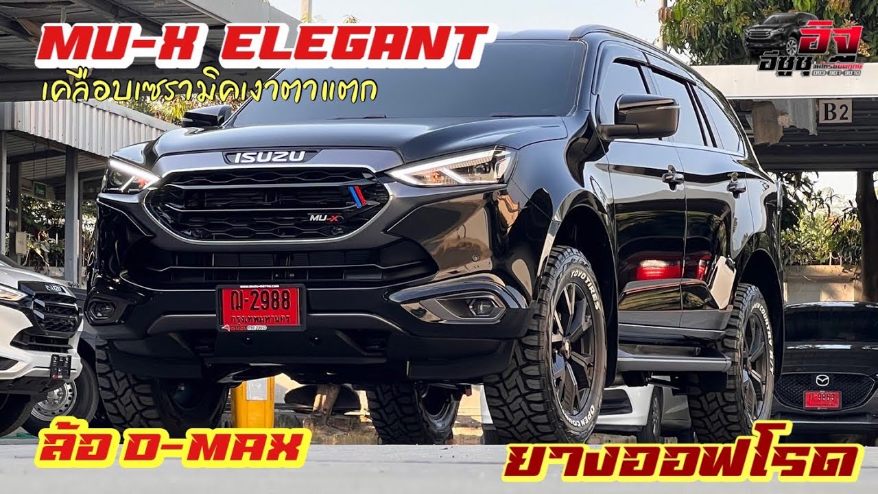 Mu-x 1.9 Elegant สีดำ ทรงลุย คุมโทน ล้อ V Cross ยาง Toyotire R/T แต่งน้อยแต่มาก อิฐ 0939079070
