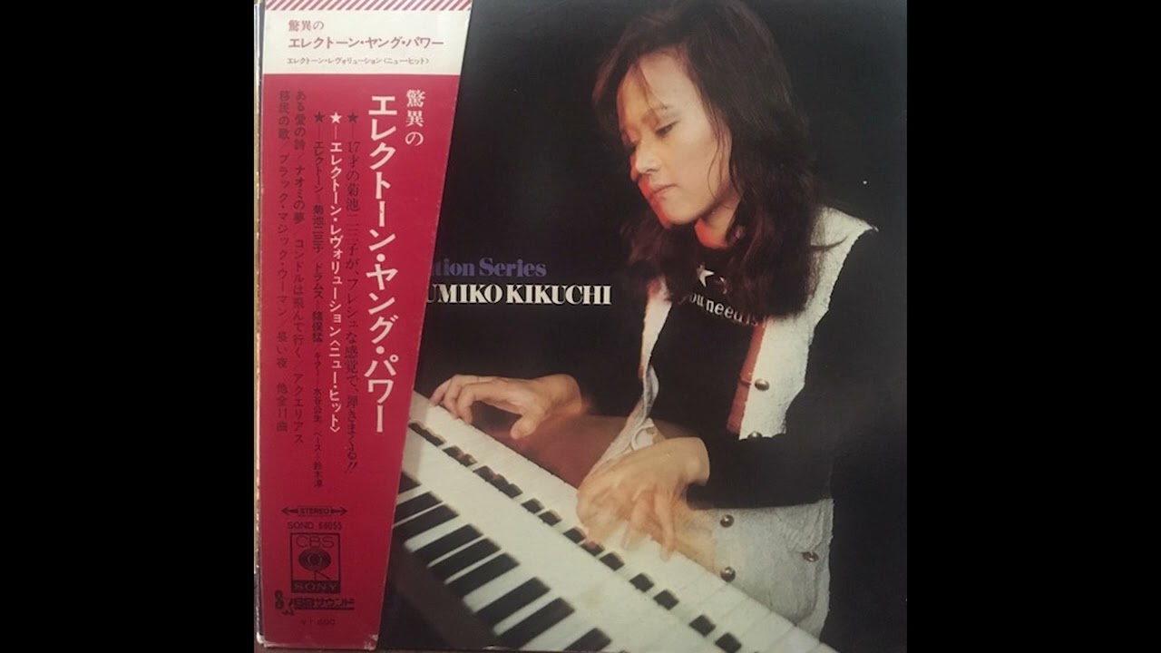 Himiko (Fumiko) Kikuchi - New Hits (Electone Series) 1970 VINYL RIP