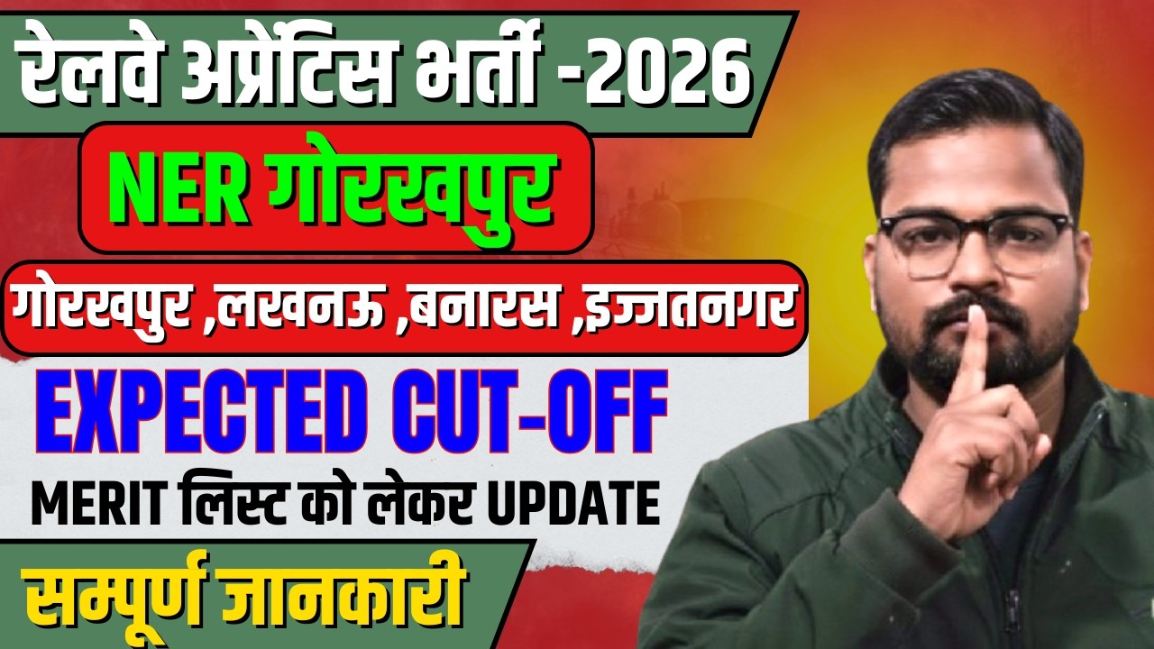 Railway Apprentice-2026 ||NER GORAKHPUR APPRENTICE MERIT LIST & CUTOFF 2025||Railway Apprentice