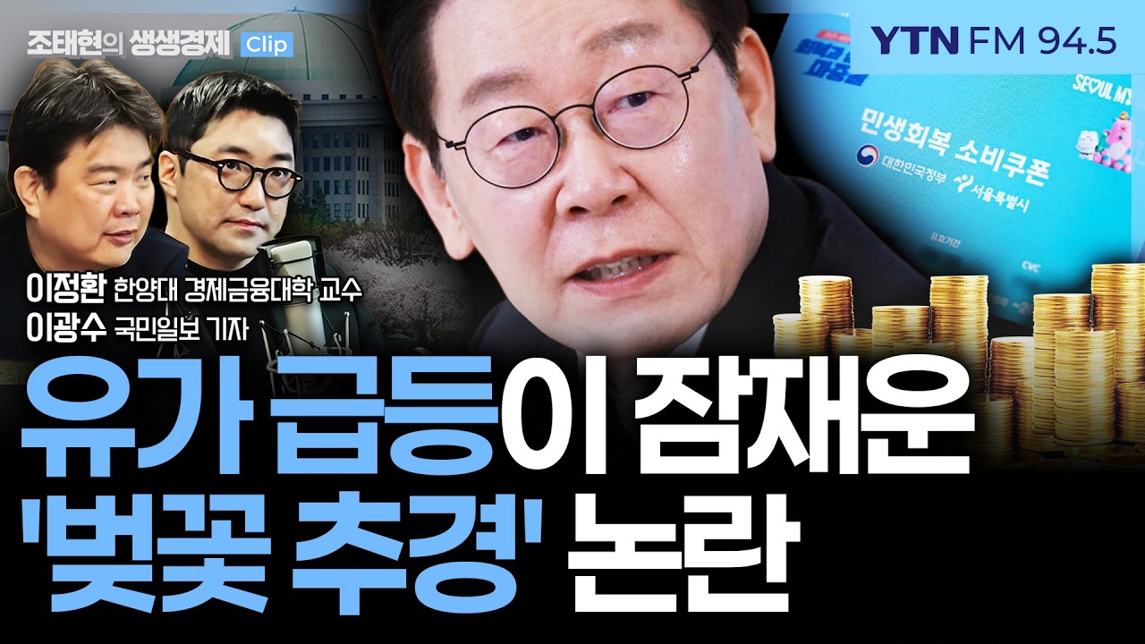 [생생경제] 李대통령 