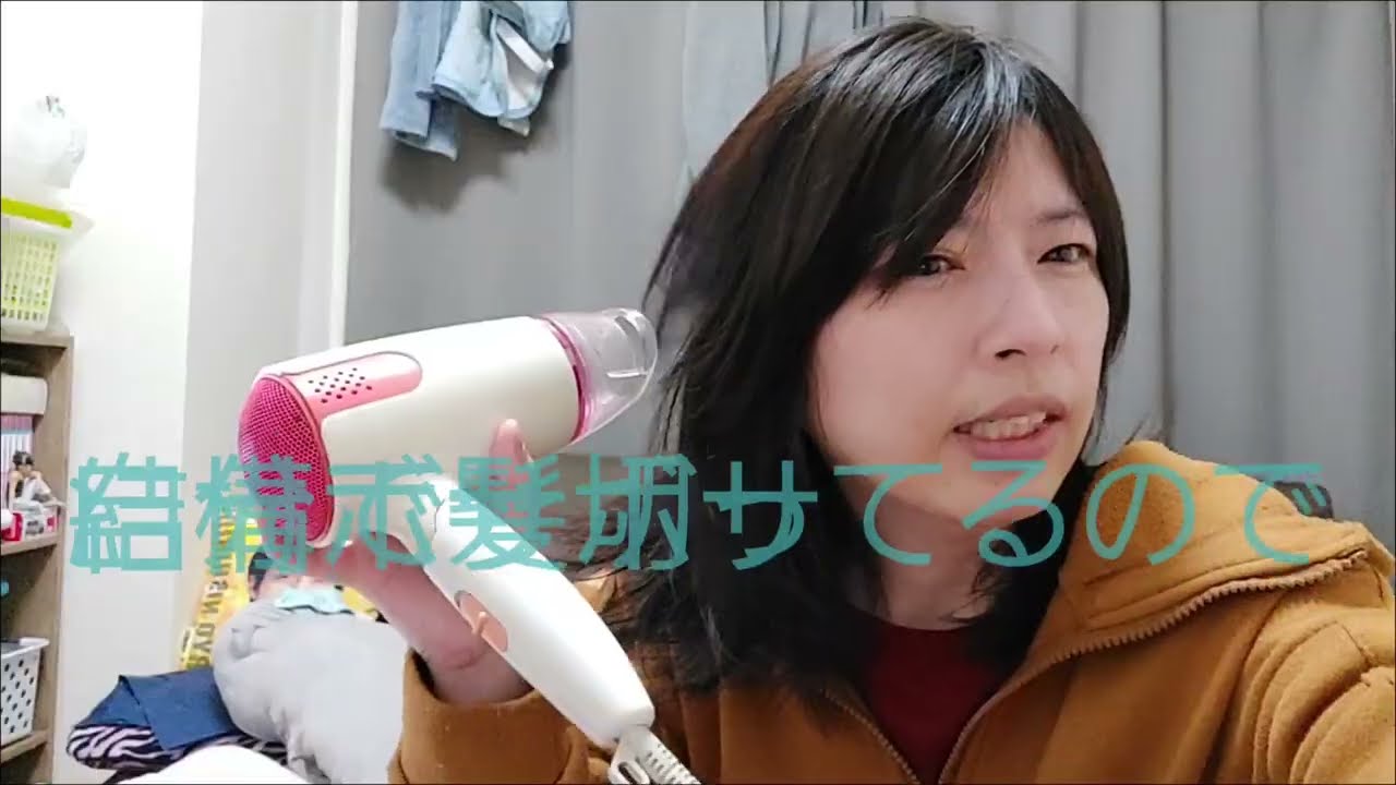 ドライヤーで乾かしたら10分くらいかかった(笑)
