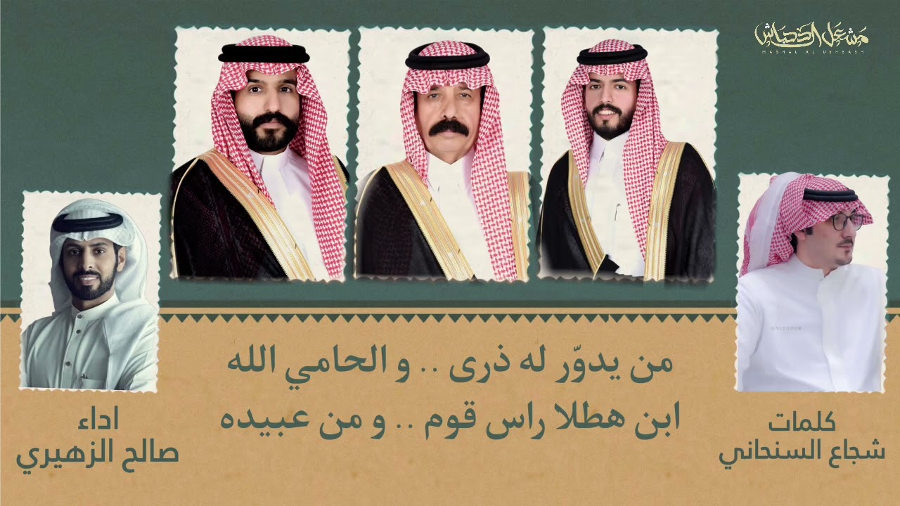  قحطان الحاضره وقحطان البايده | كلمات شجاع السنحاني | اداء صالح الزهيري