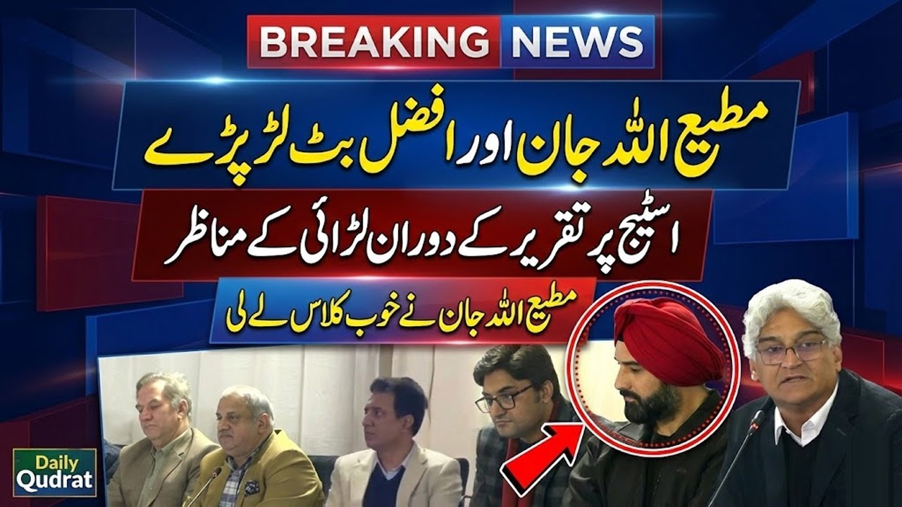 Matiullah Jan Afzal Butt Fight On Stage Live Video Heated Exchange Senior Journalists Clash ⚡️