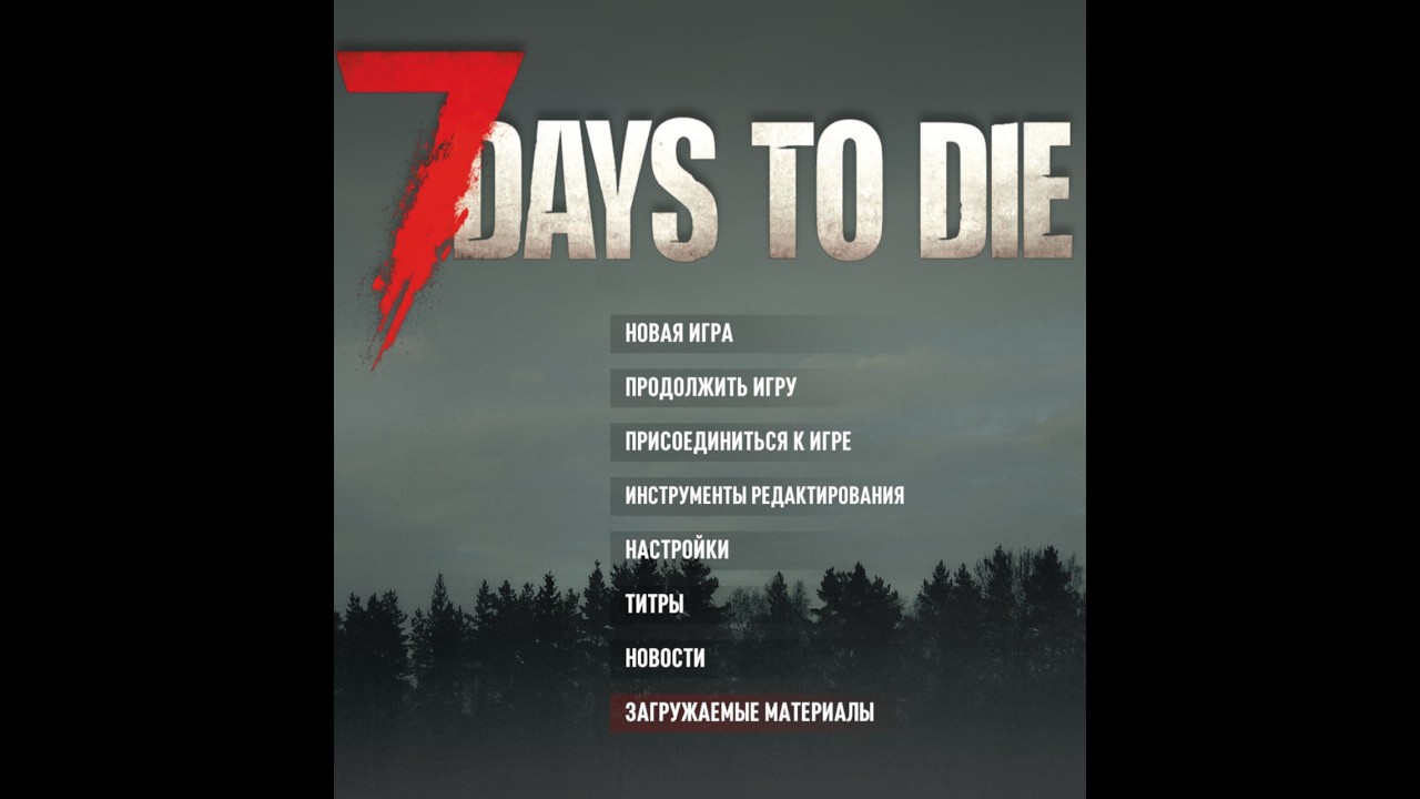 Стрим по 7 DAYS TO DIE