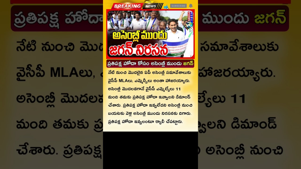 అసెంబ్లీ ముందు YS జగన్ నిరసన YS Jagan Protest At AP Assembly Today | YCP MLAs protest at ap assembly