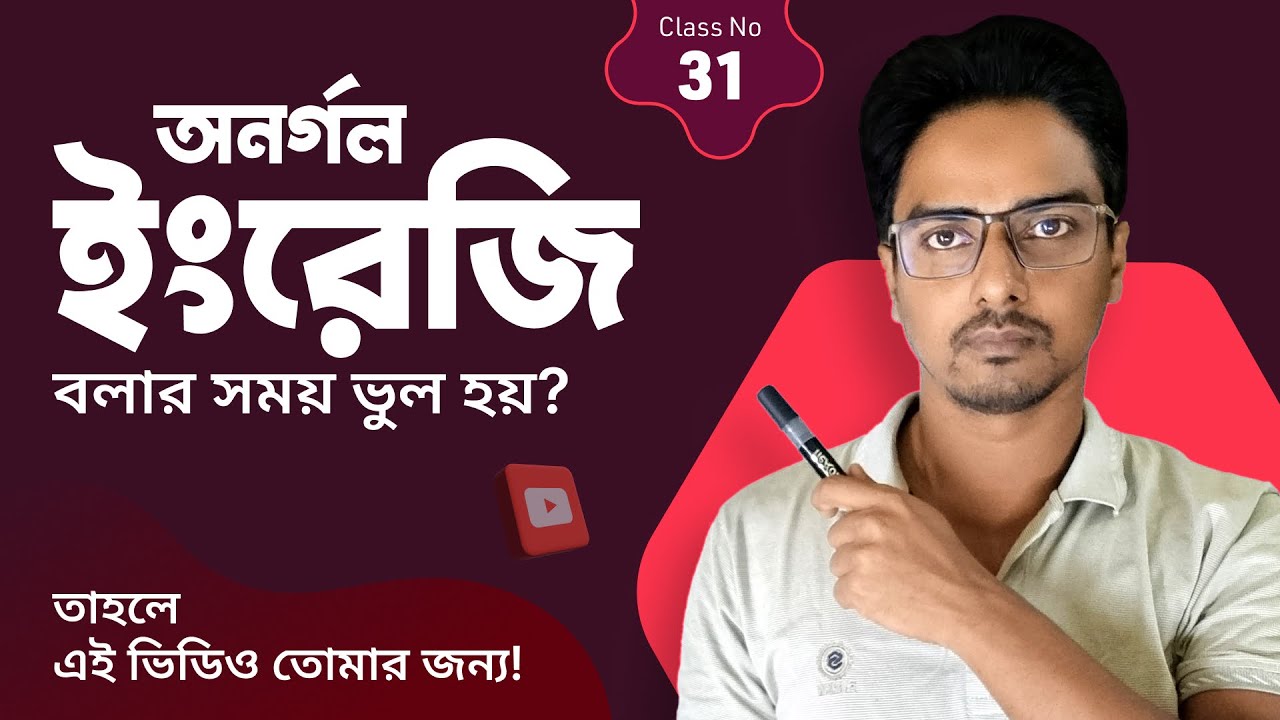 Free Spoken English একদম ঘরে বসে শিখুন | “PV(ing) + …” Explained in Bangla