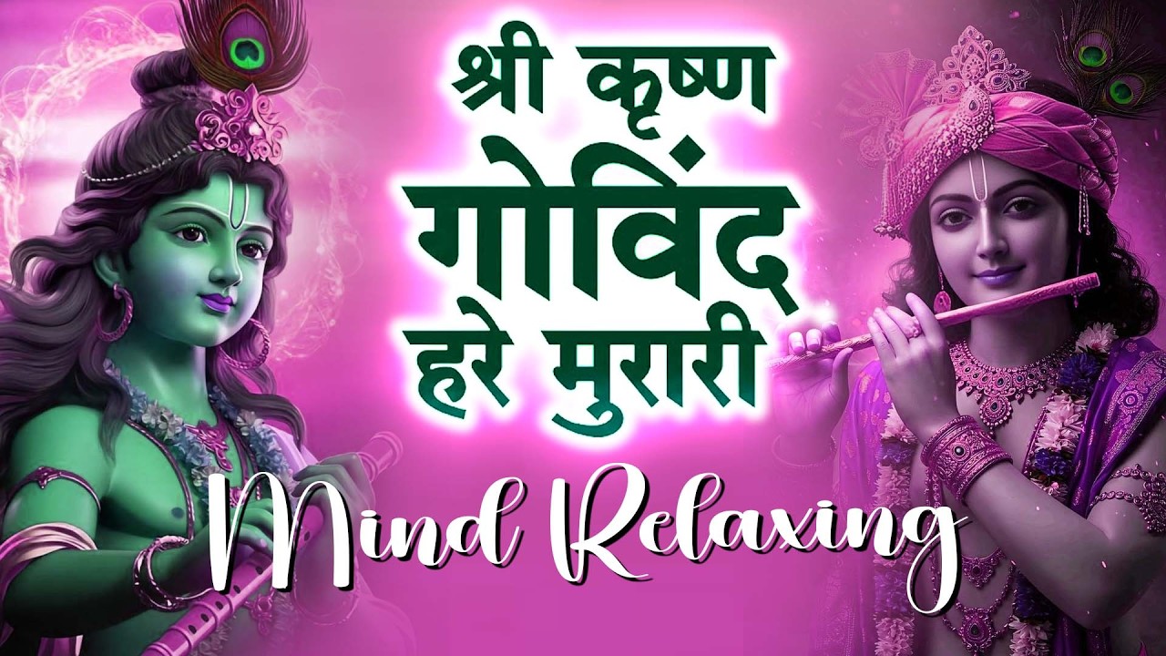 Mind Relaxing - Shri Krishna Govind Hare Murari | Krishan Bhajan 2026 श्री कृष्ण गोविंद हरे मुरारी