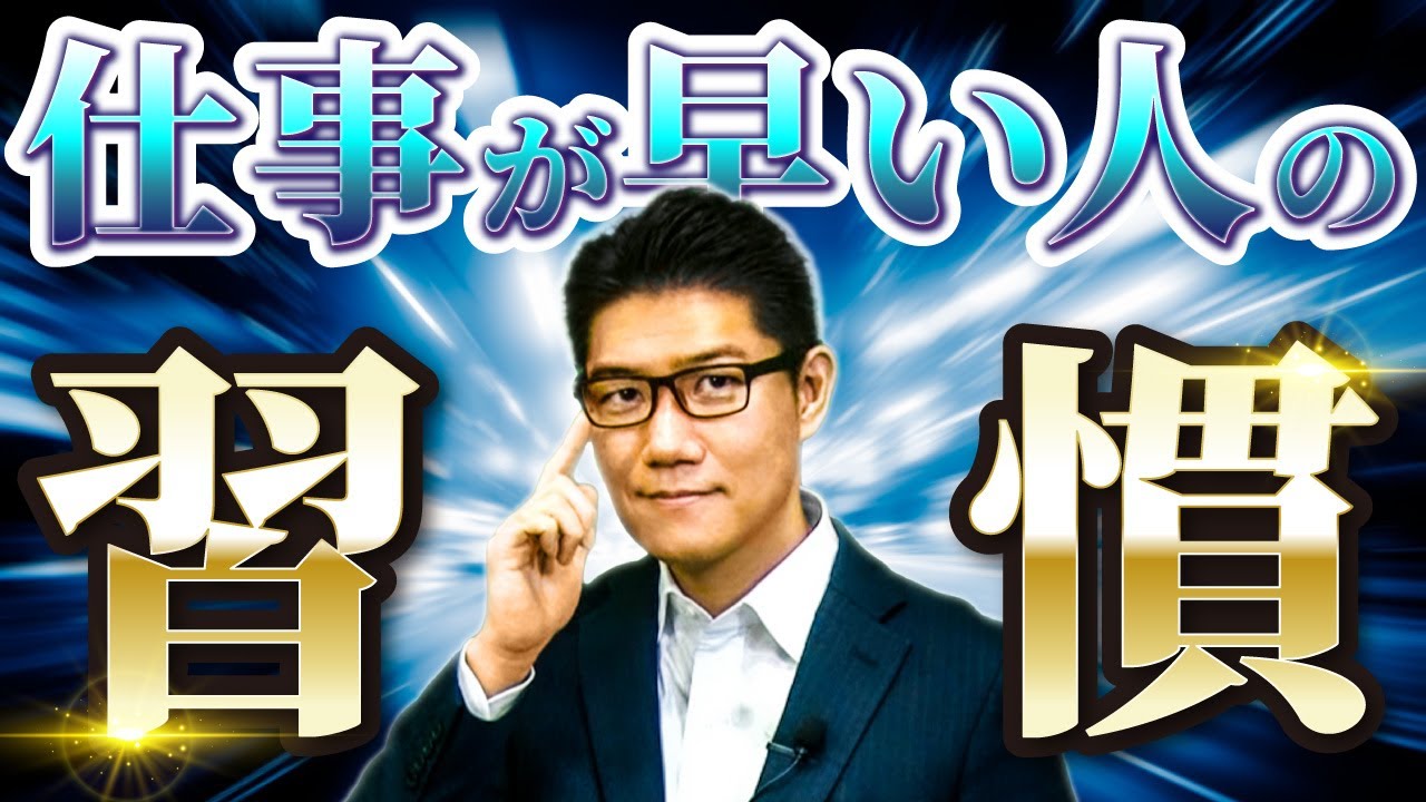 【仕事が早い人はコレやってます】時間を10倍活かす神習慣 8選