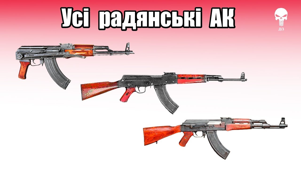Автомат Калашнікова. Усі радянські моделі з АК-46 до АК-74