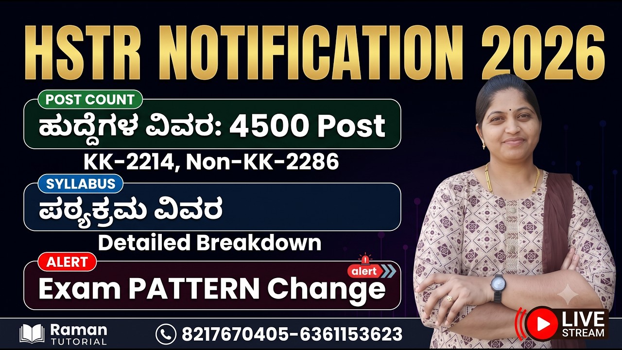 ಶಿಕ್ಷಕರ ನೇಮಕಾತಿಯ ಅಧಿಸೂಚನೆ 2026/ HPSTR (8-10)ನಿಯಮಗಳು/NEW SYLLABUS/NEW EXAM PATTERN ಹುದ್ದೆಗಳ ವಿವರ 4500