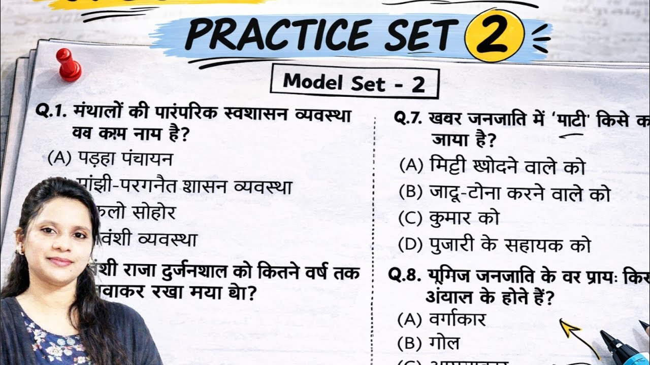 JPSC Prelims Paper 2 Practice Set 2 Full Length | Complete Mock Test for JPSC PT 2026 #JPSCPrel