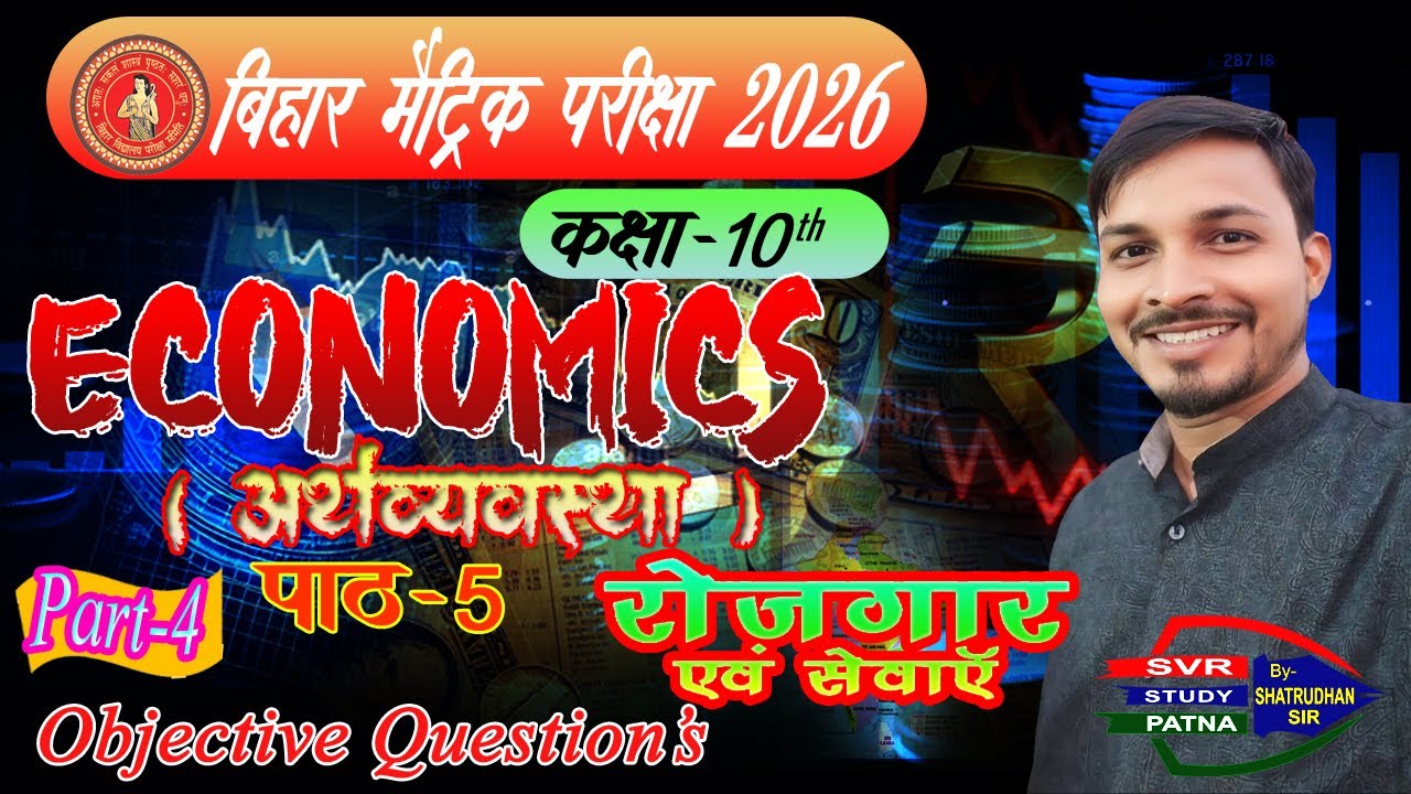 Class -10th  Economics Chapter-5(रोजगार एवं सेवाएँ )