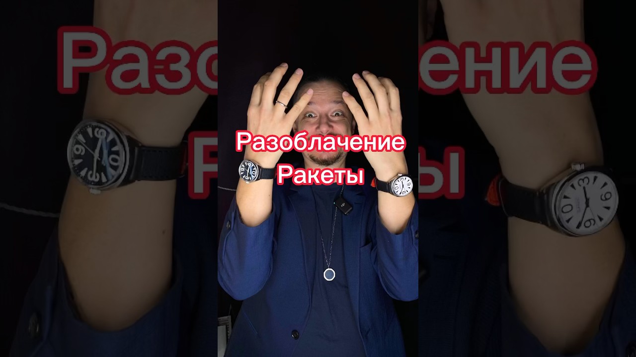 Правда про &laquo;новинку&raquo; от Ракеты - часы Big Zero Black! @RaketaWatches слежу за вами!