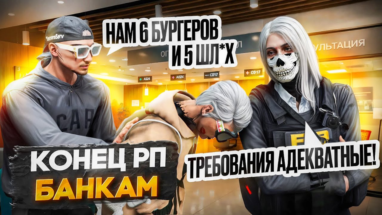 РП БАНК ВСЁ? КАК ДЫРЯВЫЕ ПРАВИЛА ЗАМОРОЗИЛИ МОЮ СЕМЬЮ НА MAJESTIC RP \ GTA 5 RP