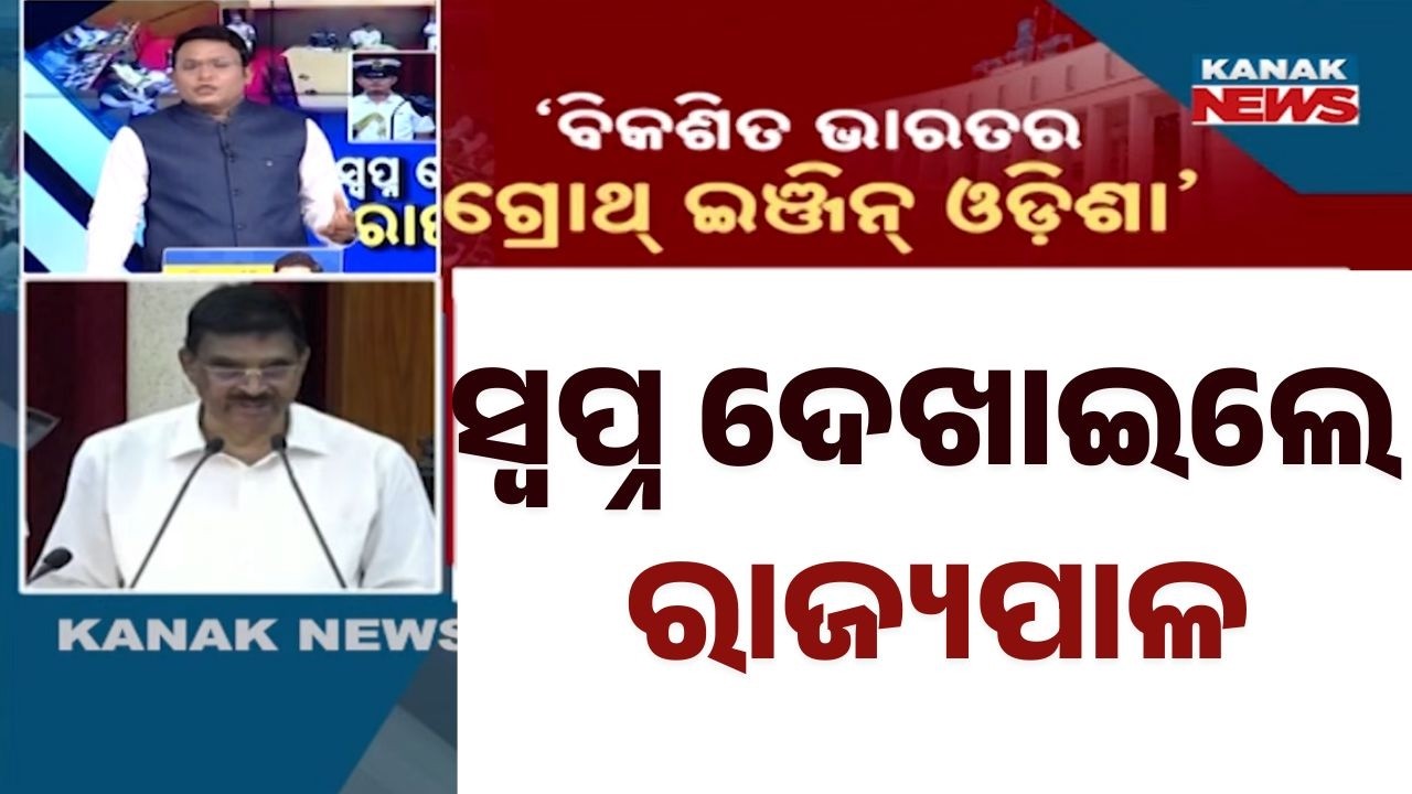 News Point: Odisha Governor Lays Out Vision in Assembly Address