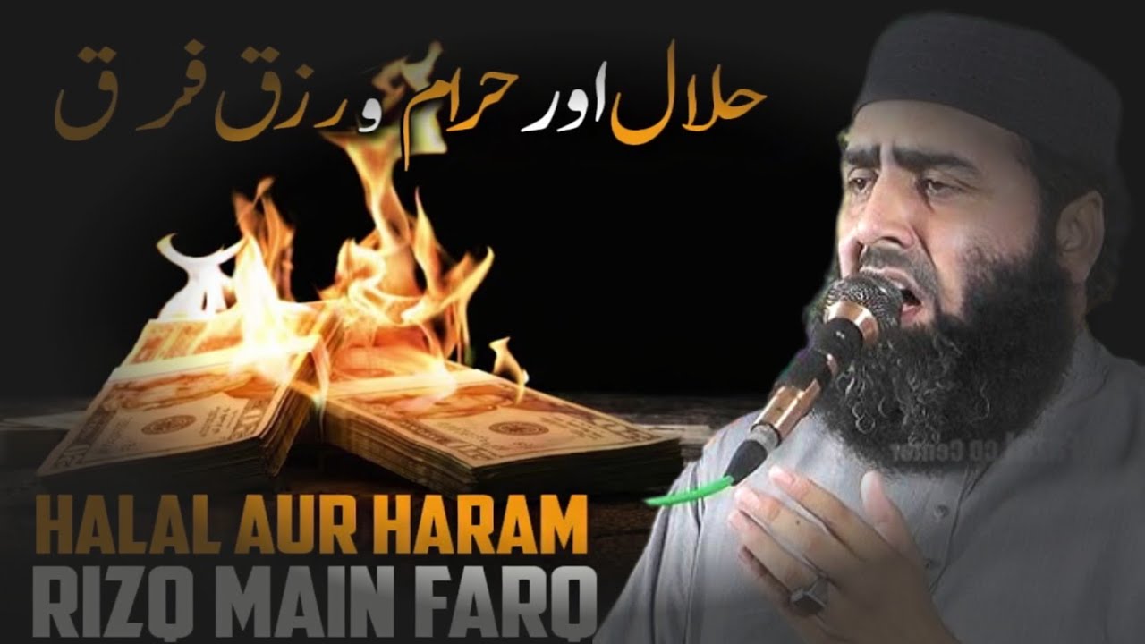 Halal O Haram Very Emotional bayan 2026 Qari Yaseen Haider