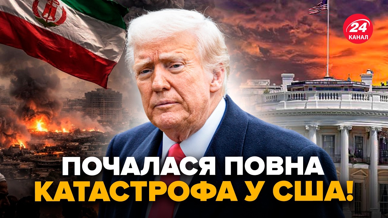 ⚡️СЕНСАЦИОННАЯ НОВОСТЬ из США! Трамп хотел ЭТО СКРЫТЬ. Этих ПОСЛЕДСТВИЙ от войны в Иране НЕ ОЖИДАЛИ