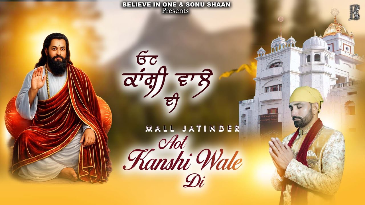 Aot Kanshi Wale Di | Mall Jatinder | Bio Believe in One | Satguru Ravidass Ji Songs 2026