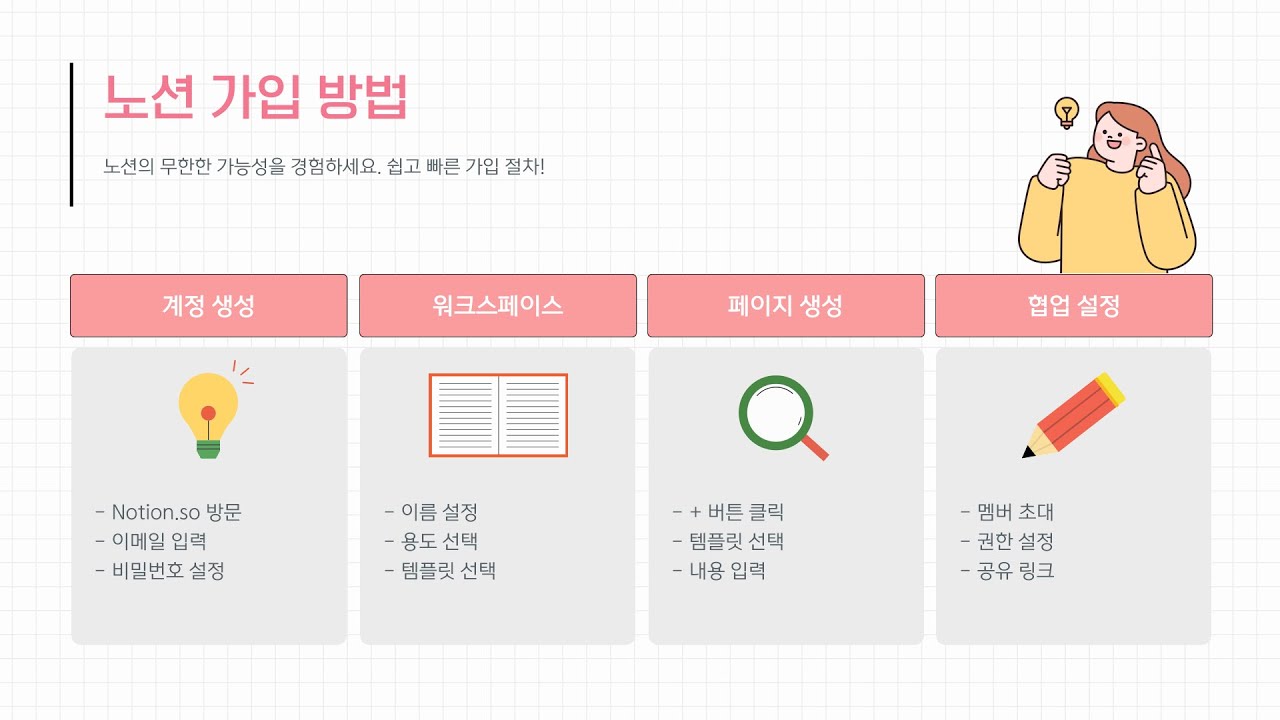 노션 왕초보 특강 1편