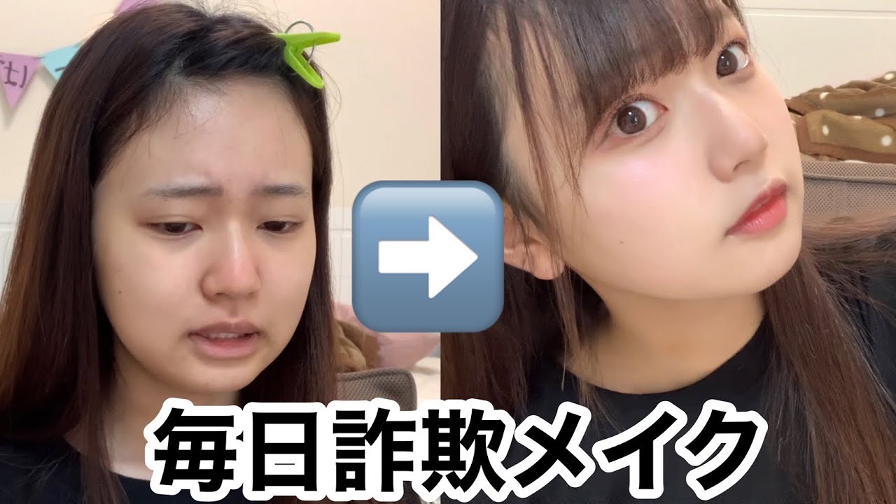 ぼっち女子高生が人生最初で最後の毎日メイク紹介
