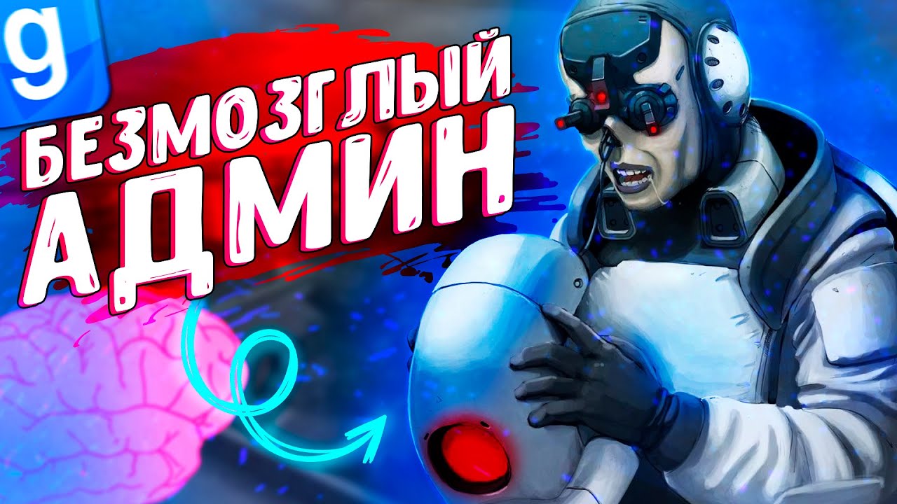 ТУПОЙ АДМИН ПОПЛАТИЛСЯ СНЯТИЕМ ЗА БАН | DarkRP | Garry`s Mod | Гмод даркрп отыгровка рп