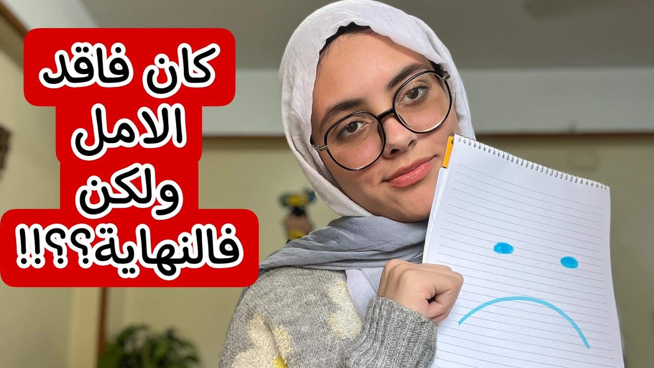 بدأ فشهر 2 بعد لما كان طالب فاشل💔 ولكن فالنهايه دخل كليه الطب!!!