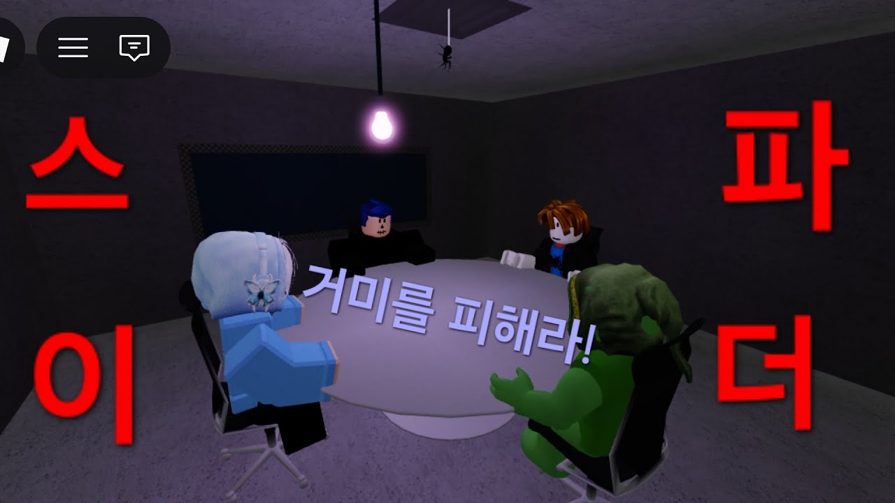 스파이더!😀 거미를 피하고 열쇠랑 아이템을 찾아서 풀고 탈출하십시오!😆