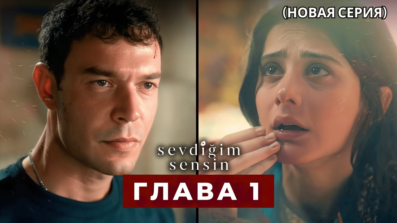 Ты тот, кого я люблю Эпизод 1 русская озвучка (Новый сериал)