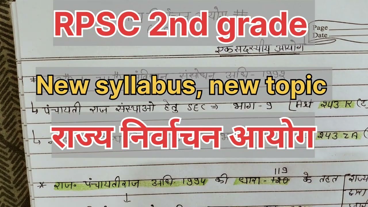 राज्य निर्वाचन आयोग | rajya nirvachan aayog | rpsc 2nd grade new syllabus | #rpsc #2ndgrade #gk 