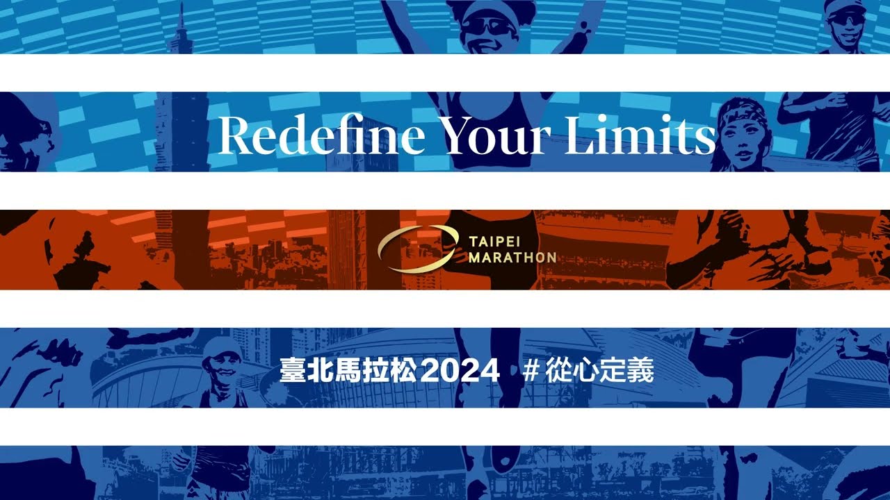 2024臺北馬拉松-半程馬拉松路線 Taipei Marathon-Half Marathon Course