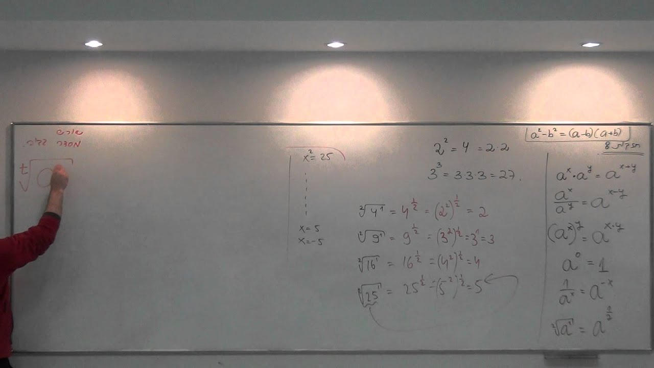 שיעור 10/02/14 17:00 חוקי חזקות ומשוואות מעריכיות