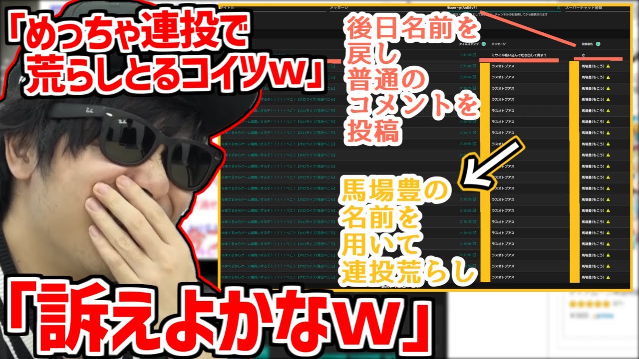 V豚が名前を「馬場豊」にして荒らし回ってた事が特定され爆笑するもこう【2023/10/23】